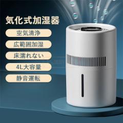 最安挑戦 夏新作 新作 送料無料 加湿器 気化式加湿器 4L 空気清浄 大容量 花粉 除菌 おしゃれ 上から給水 水漏れしない 