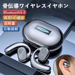 最安挑戦 春新作 新作 送料無料 骨伝導イヤホン ワイヤレスイヤホン Bluetooth5.0 コードレスイヤホン 音漏れ防ぐ スポーツ Hi-fi 超軽量