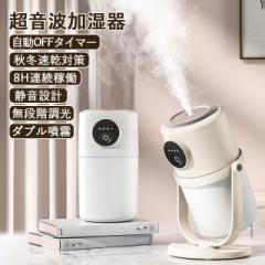 最安挑戦 秋新作 送料無料 新作 超音波加湿器 充電式 コードレス 加湿器 ダブル噴霧 2/8h自動OFFタイマー 8h連続加湿