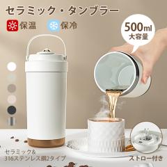 �ň����� �~�V�� �������� �V�� �^���u���[ �Z���~�b�N�^���u���[ 500ML ��d�\�� �ۉ� �R�[�q�[�J�b�v ������� ���ɂ��� ��e�� ���@