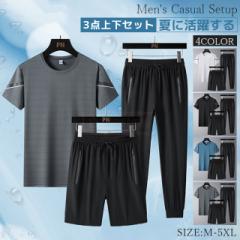 最安挑戦 春新作 新作 送料無料 セットアップ メンズ ジャージ 3点セット 春夏 薄手 吸汗 速乾 運動着 半袖Tシャツ 短パ