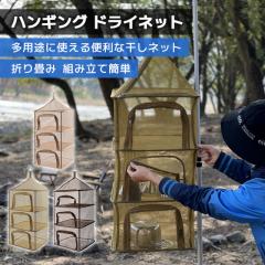 �ň����� �~�V�� �������� �V�� �n���M���O �h���C�l�b�g �܂肽���� �݂艺�� �h���C�l�b�g 4�w �g�ݗ��ĊȒP �L�����v�p �H�튣�� �ߗ�