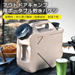 �ň����� �~�V�� �������� �V�� �|�[�^�u�������o�P�c 10L ��e�� �X�g���[�W �o�P�c ���^���N �o�P�c �A�E�g�h�A �L�����v �|�[�^�u�� 