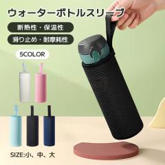 �ň����� �~�V�� �������� �V�� �E�H�[�^�[�{�g���X���[�u 360ML 420ML 550ML �����z���_�[ ����~�� �ϖ��Ր� �ی�K���X�r�J�o�[ �₽