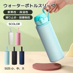 �ň����� �~�V�� �������� �V�� �E�H�[�^�[�{�g���X���[�u 360ML 420ML 550ML �����z���_�[ ����~�� �ϖ��Ր� �ی�K���X�r�J�o�[ �₽