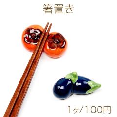 箸置き33こ PINT｜鉄の箸置き - PINT(ピント) | キナリノモール