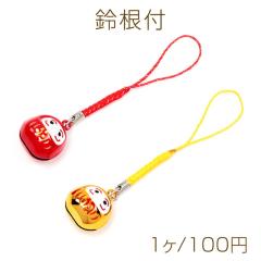 鈴根付 水琴鈴根付け 和風すずストラップ 和柄鈴根付 縁起の良い魔よけの鈴 達磨 ダルマ だるま (1個)