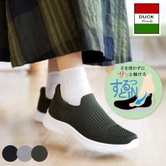 �X�j�[�J�[ ���f�B�[�X �C ���Ȃ� �X���b�|�� �y�� �����₷�� �������܂ܗ����� �C �n���Y�t���[ SPEEDY DUCK ����g�킸�ɗ����� �X