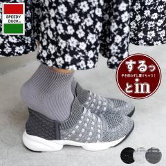 SPEEDY DUCK �X�j�[�J�[ �C ���f�B�[�X �X���b�|�� �X�g���b�` �j�b�g ����g�킸�ɗ����� �n���Y�t���[ �R���t�H�[�g �y�� ����  ������