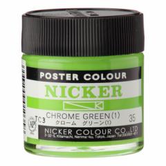 jbJ[ |X^[J[ 40mL {g 35N[O[(1) CHROME GREEN (P) 1{ NICKER