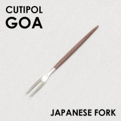 Cutipol N`|[ GOA Brown SA uE Japanese fork Wpj[YtH[N