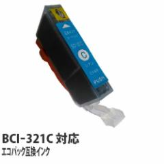 エコパック 互換インク BCI-321C対応 シアン 5本