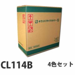 富士通 CL114B リサイクル トナーカートリッジ 4色セット【送料無料（一部地域除く）】