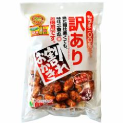 訳あり 割れおかき 醤油味 250g