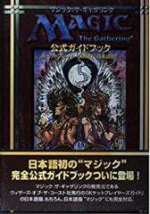 【レア！非売品】Magic The Gathering ガイドブック2005年 レア！非売品】Magic The Gathering ガイドブック2005年 レア！非売品
