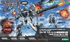 【中古品】フレームアームズ 1/100 SA-16 スティレット制空部隊仕様 フルオプションセ(中古品)