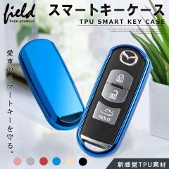 MAZDAスマートキー用 キーカバー メタリックTPU製 全6色シルバー