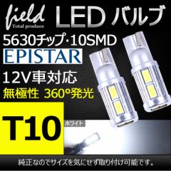 LED T10  10SMD 5630`bv EPISTAR@ T10 e݌v led EGbW / T10 ECJ[ / T10 e[v/ T10 obNv /led@T1