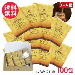 はちみつ紅茶 100包 はちみつ 紅茶 ティーバッグ ハーブティー メール便 送料無料