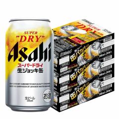 送料無料 ビール アサヒ スーパードライ 生ジョッキ缶 340ml×3ケース/72本