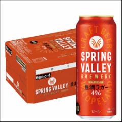 送料無料 キリン クラフトビール SPRING VALLEY スプリングバレー 豊潤ラガー 496 500ml×1ケース/24本