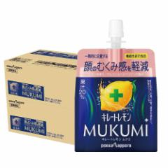 送料無料 ポッカサッポロ キレートレモン MUKUMIゼリー パウチ 165g×2ケース/60個 機能性表示食品