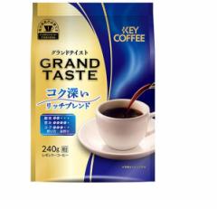 送料無料 【レギュラーコーヒー】キーコーヒー グランドテイスト コク深いリッチブレンド 粉(FP) 240g×24袋