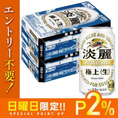 キリンのどごし生 350ml×24缶　3ケース キリン のどごし ビール 生 350ml 缶 24本×3ケース（72本） 送料