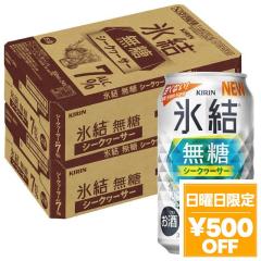 4/19���� 500�~OFF�N�[�|�� �L���� �X�� ���� �V�[�N���[�T�[ 7% 350ml�~2�P�[�X/48�{