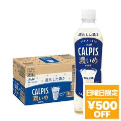 4/19���� 500�~OFF�N�[�|�� �A�T�q �J���s�X CALPIS �Z���� 490ml�~1�P�[�X/24�{