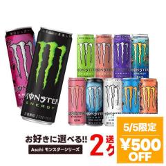 2. アサヒ飲料 モンスターエナジー 355ml×48本 [エナジードリンク] 選べる アサヒ モンスターエナジー 355ml×2ケース/48本 モンスター