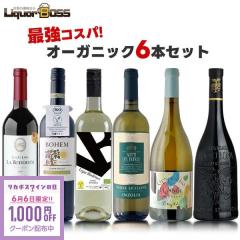 ��6/6����N�[�|�����p��1000�~OFF�����R�X�p �I�[�K�j�b�N��p ���C���Z�b�g ��2�e [750ml�~6�{] liw