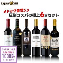 ��6/6����N�[�|�����p��1000�~OFF�����h�b�N���܁��i��V���[�y���[�������������C���Z�b�g [750ml�~6�{] wine liw