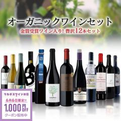 ��6/6����N�[�|�����p��1000�~OFF���I�[�K�j�b�N�F�胏�C���Z�b�g[12�{�Z�b�g[750ml�~12�{] liw