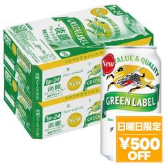 キリン 淡麗 生 グリーンラベル 糖質70％オフ 500ml×48本麒麟 発泡酒