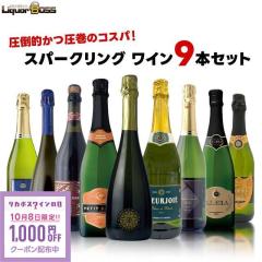 ��10/8����N�[�|�����p��1000�~OFF�����|�I�������̃R�X�p�I �X�p�[�N�����O ���C�� �Z�b�g [750ml�~9�{] liw