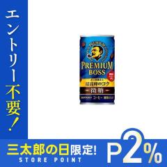 10/23����P2% �T���g���[ BOSS �v���~�A���{�X 185ml�~2�P�[�X/60�{
