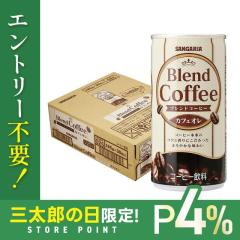 10/23����P4% �T���K���A �R�N�ƍ���̃N�I���e�B�R�[�q�[ �J�t�F�I�� 185ml�~1�P�[�X/30�{