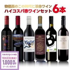 ��10/23����N�[�|�����p��1000�~OFF�� �X�y�C���E�C�^���A�E�`���E���B�̐ԃ��C�����ݔ�׃o���G�e�B6�{�Z�b�g [750ml�~6�{] ���C�� ��