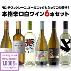 ��10/23����N�[�|�����p��1000�~OFF�� �����e�X&�V���[�j��I�[�K�j�b�N����I�{�i�h�������C���U�{�Z�b�g [750ml�~6�{] liw
