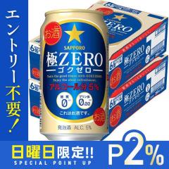 10/25����P2% �T�b�|�� ��ZERO �Ƀ[�� 350ml�~2�P�[�X/48�{
