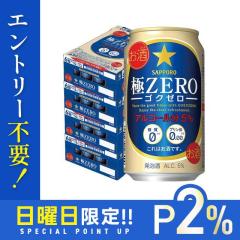 10/25����P2% �T�b�|�� ��ZERO �Ƀ[�� 350ml�~4�P�[�X/96�{