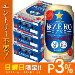 10/25����P3% �T�b�|�� ��ZERO �Ƀ[�� 350ml�~3�P�[�X/72�{