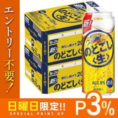 10/25����P3% �r�[�� �L���� �̂ǂ��������� 500ml�~48�{
