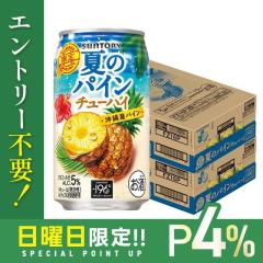 10/25����P4% �T���g���[ �Ẵp�C���`���[�n�C 350ml�~2�P�[�X/48�{