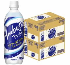 送料無料 コカ・コーラ アンバサ サワーホワイト fromQoo 500ml×2ケース/48本