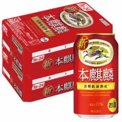 ビール キリン 本麒麟 350ml×48本 送料無料 YTR heat_g