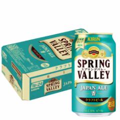 X}v @L XvOo[ SPRING VALLEY JAPAN ALE  350ml~1P[X/24{ 2P[X܂1z