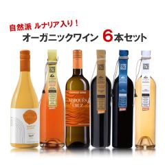 ���R�h ���i���A����I�I�[�K�j�b�N���C�� 6�{�Z�b�g [750ml�~6�{]