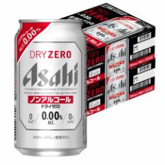送料無料 アサヒ ドライゼロ 350ml×2ケース/48本 ノンアルコールビール YTR